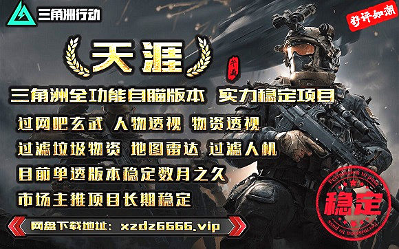 三角洲辅助,三角洲行动透视自瞄