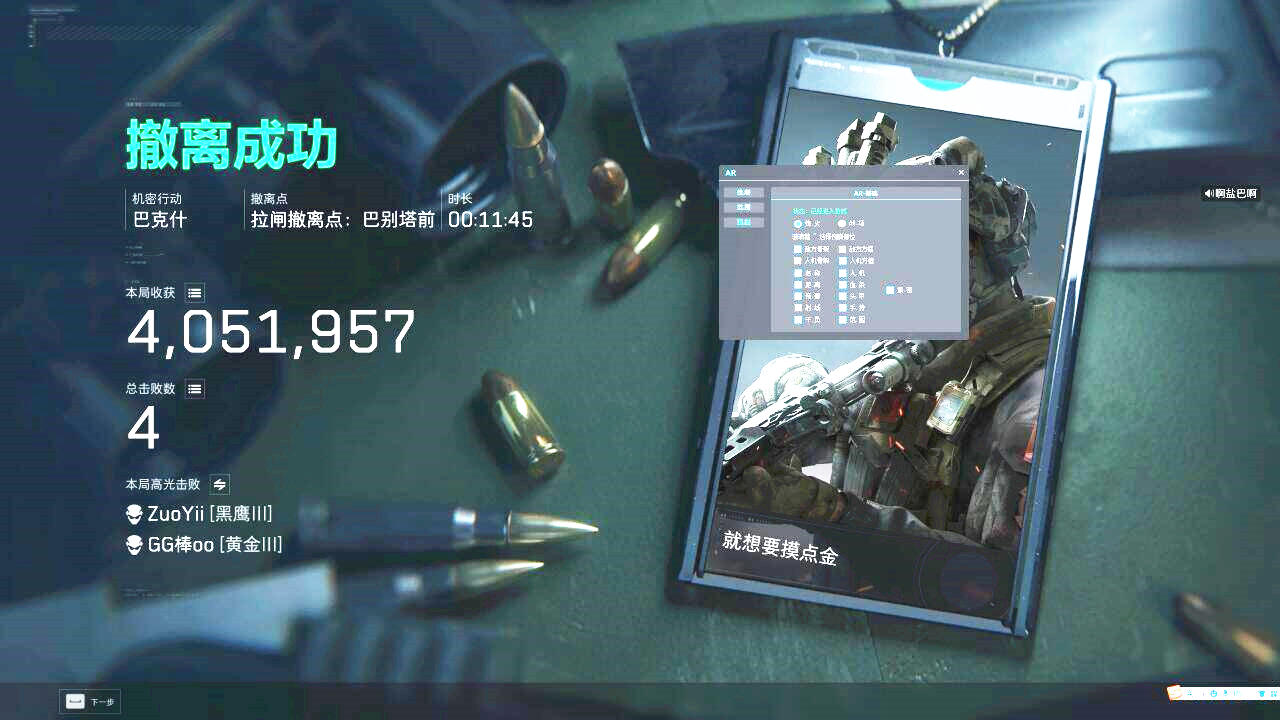 三角洲透视自瞄,三角洲AR辅助效果图