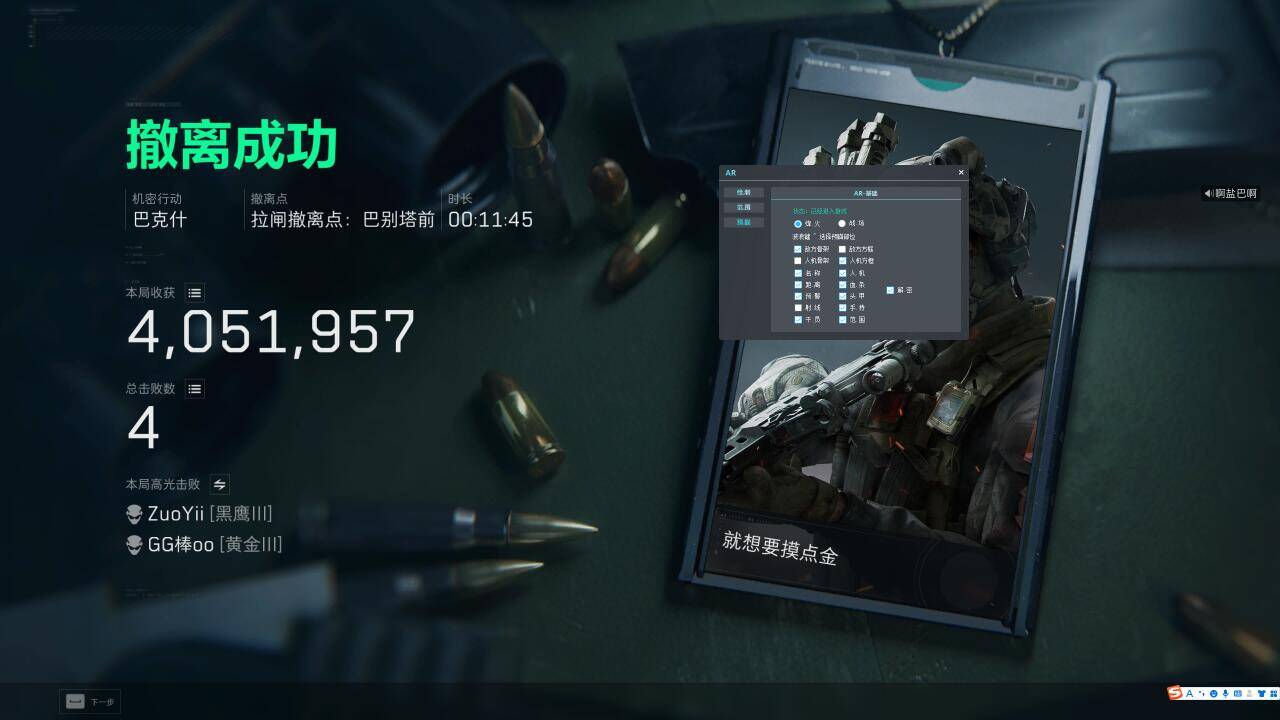 三角洲透视自瞄,三角洲AR辅助效果图