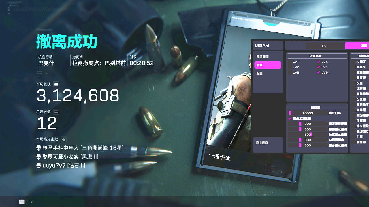 三角洲行动辅助,三角洲AM透视自瞄效果图