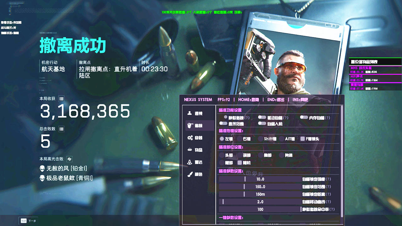 三角洲行动辅助效果图